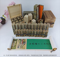 绵阳春画全集之金瓶梅绘画24手卷